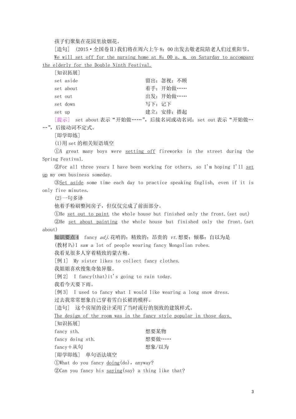 高中英语 Unit 1 FESTIVALS AND CELEBRATIONS Section Ⅳ Listening and Talking  Reading for Writing教学案 新人教版必修第三册-新人教版高中第三册英语教学案_第3页
