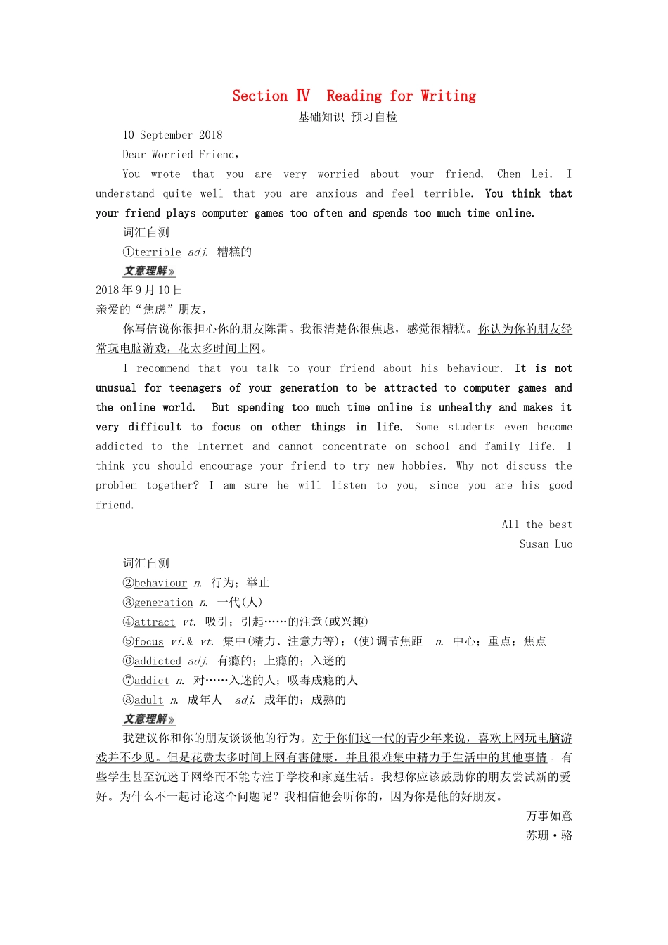 高中英语 Unit 1 Teenage life Section Ⅳ Reading for Writing教学案 新人教版必修第一册-新人教版高一第一册英语教学案_第1页