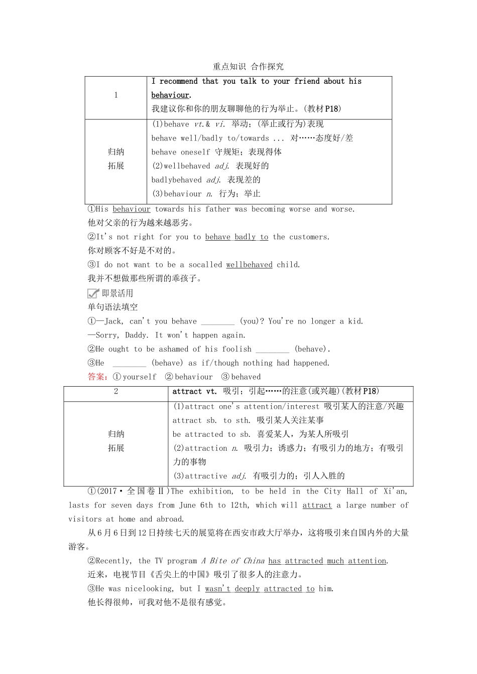 高中英语 Unit 1 Teenage life Section Ⅳ Reading for Writing教学案 新人教版必修第一册-新人教版高一第一册英语教学案_第2页