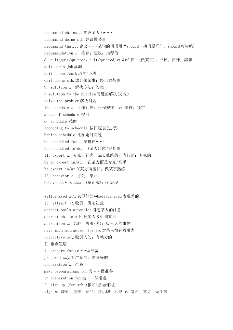 高中英语 UNIT 1 TEENAGE LIFE Section Ⅳ单元要点复习学案（含解析）新人教版必修第一册-新人教版高一第一册英语学案_第2页