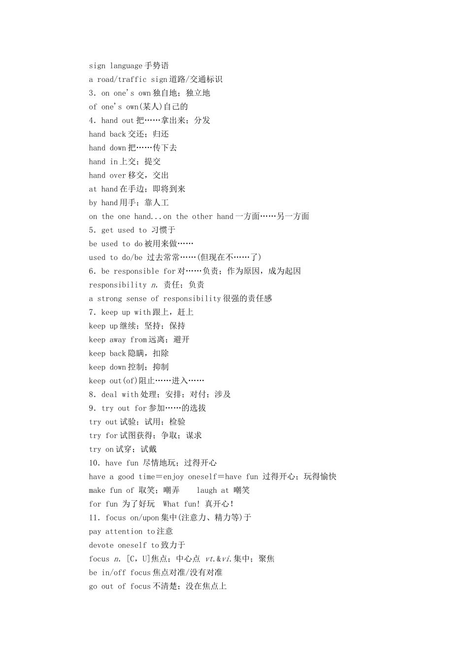 高中英语 UNIT 1 TEENAGE LIFE Section Ⅳ单元要点复习学案（含解析）新人教版必修第一册-新人教版高一第一册英语学案_第3页