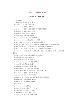 高中英语 UNIT 1 TEENAGE LIFE Section Ⅳ单元要点复习学案（含解析）新人教版必修第一册-新人教版高一第一册英语学案