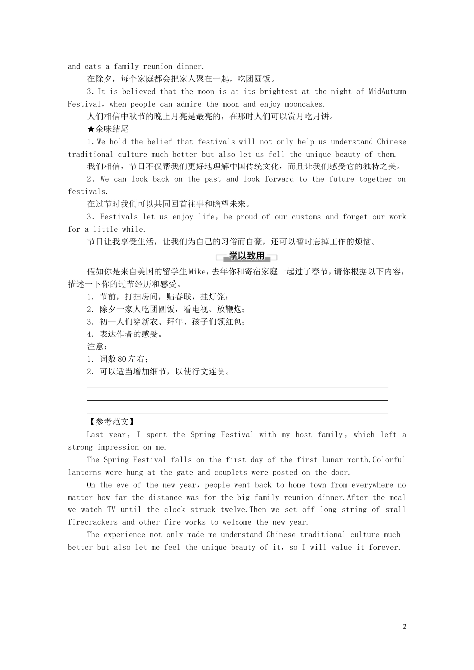 高中英语 Unit 1 FESTIVALS AND CELEBRATIONS Section Ⅴ Writing——如何写节日或庆祝活动教学案 新人教版必修第三册-新人教版高中第三册英语教学案_第2页