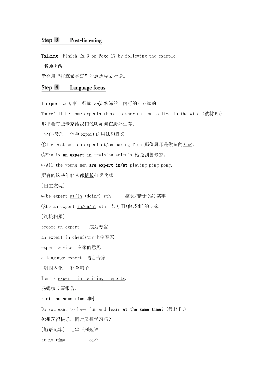 高中英语 Unit 1 Teenage life Section Ⅴ Listening and Talking学案 新人教版必修第一册-新人教版高一第一册英语学案_第2页