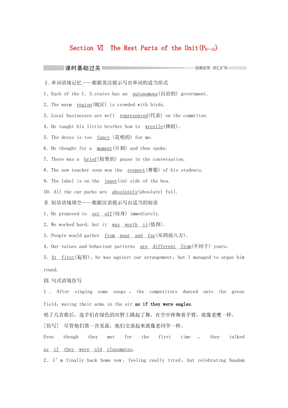 高中英语 Unit 1 FESTIVALS AND CELEBRATIONS Section Ⅵ The Rest Parts of the Unit（P8～12）学案 新人教版必修第三册-新人教版高一第三册英语学案_第1页