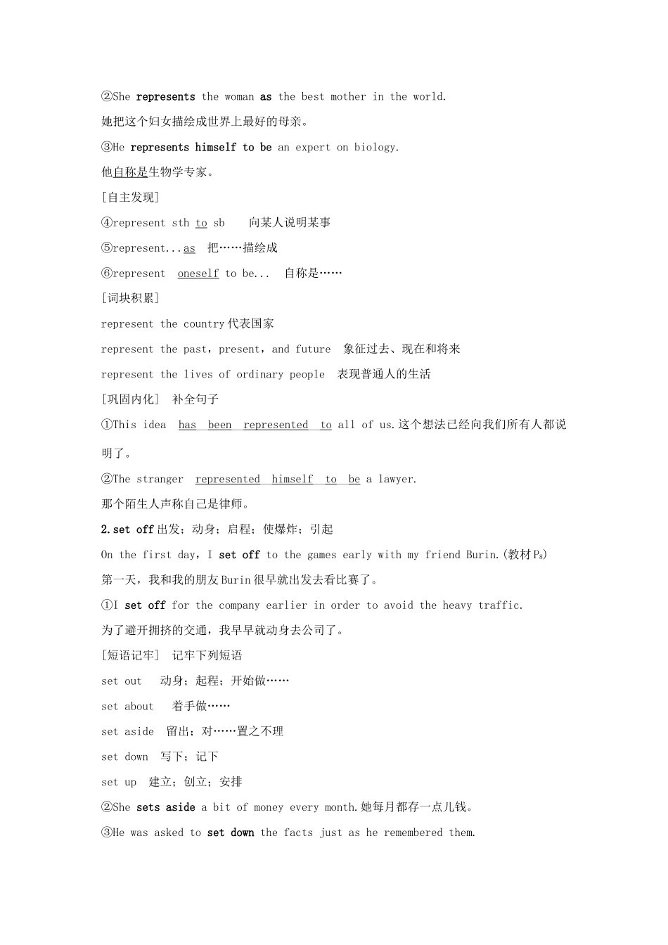 高中英语 Unit 1 FESTIVALS AND CELEBRATIONS Section Ⅵ The Rest Parts of the Unit（P8～12）学案 新人教版必修第三册-新人教版高一第三册英语学案_第3页
