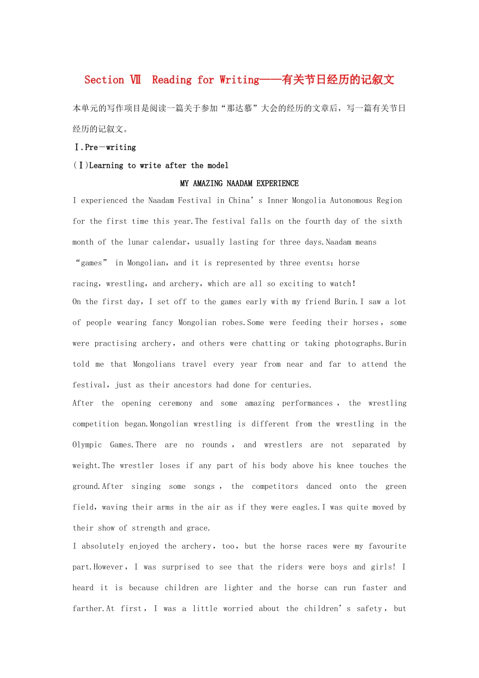 高中英语 Unit 1 FESTIVALS AND CELEBRATIONS Section Ⅶ Reading for Writing——有关节日经历的记叙文学案 新人教版必修第三册-新人教版高一第三册英语学案_第1页