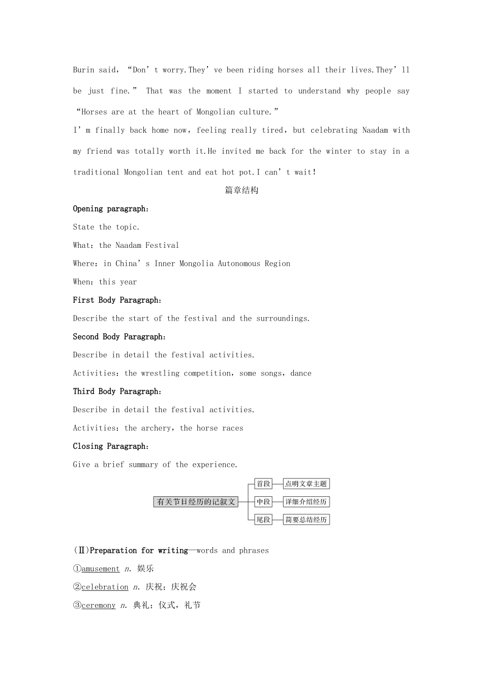 高中英语 Unit 1 FESTIVALS AND CELEBRATIONS Section Ⅶ Reading for Writing——有关节日经历的记叙文学案 新人教版必修第三册-新人教版高一第三册英语学案_第2页