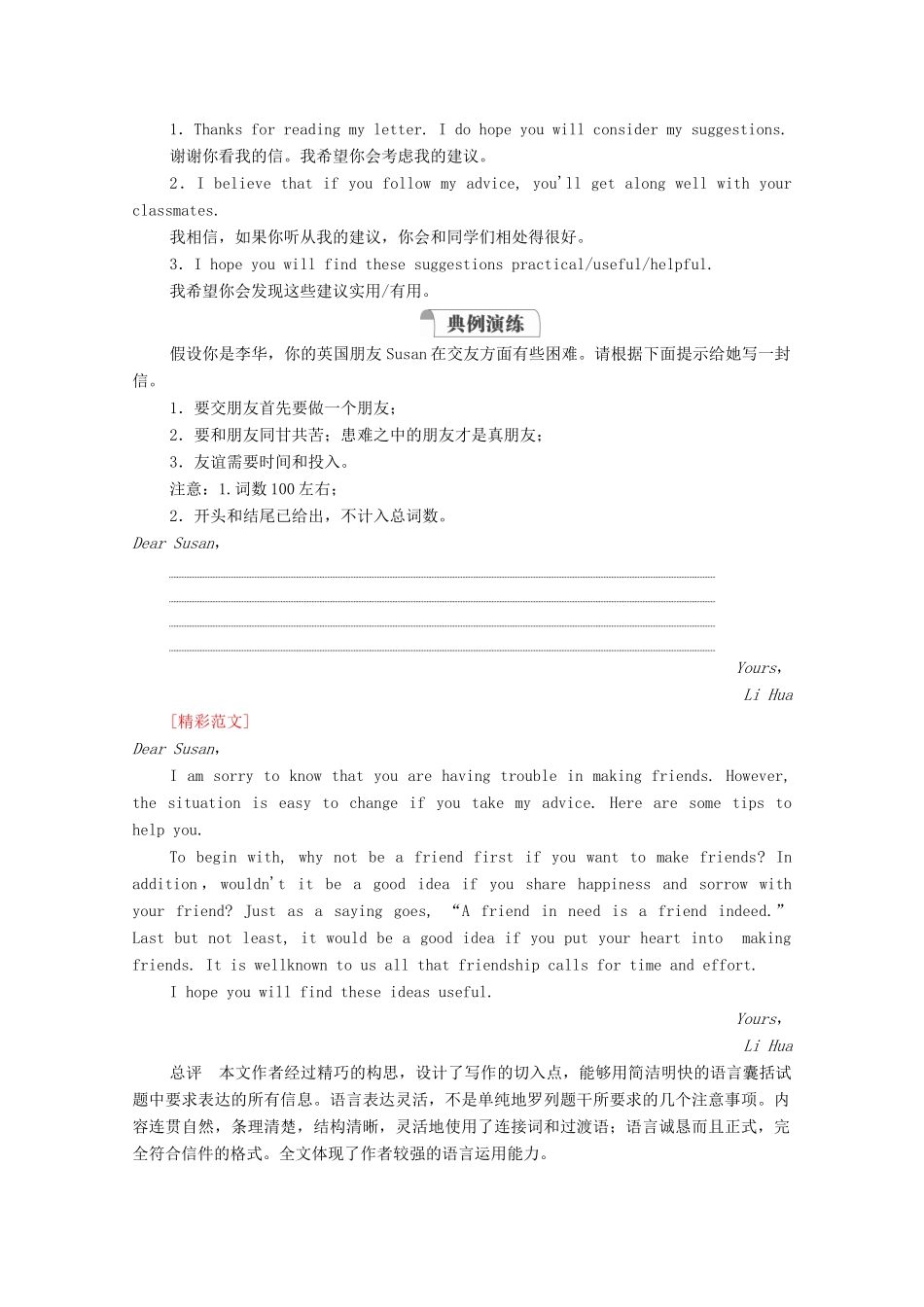 高中英语 Unit 1 Teenage life Section Ⅴ Writing教学案 新人教版必修第一册-新人教版高一第一册英语教学案_第2页