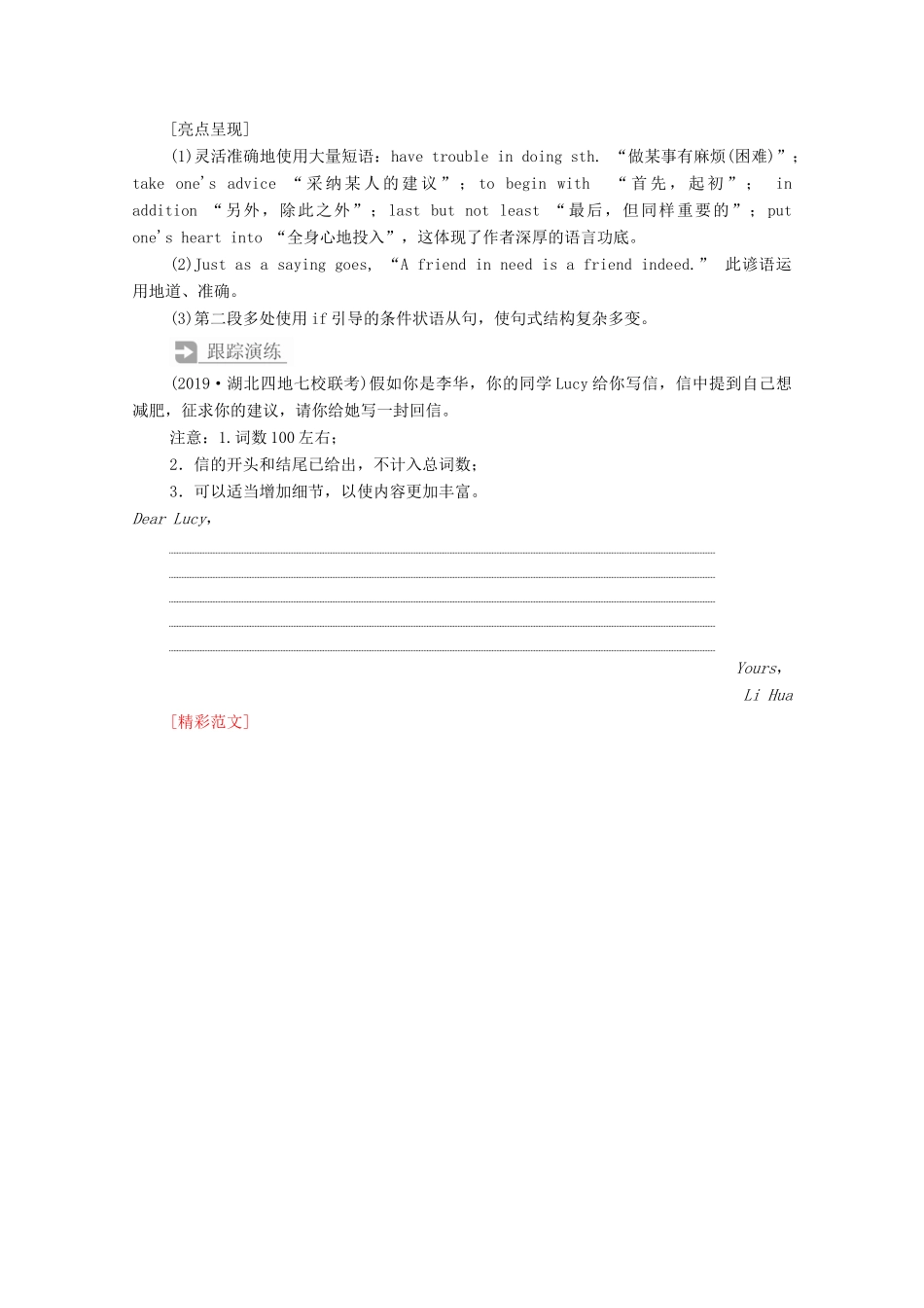 高中英语 Unit 1 Teenage life Section Ⅴ Writing教学案 新人教版必修第一册-新人教版高一第一册英语教学案_第3页