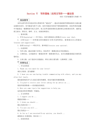 高中英语 Unit 1 Teenage life Section Ⅴ Writing教学案 新人教版必修第一册-新人教版高一第一册英语教学案