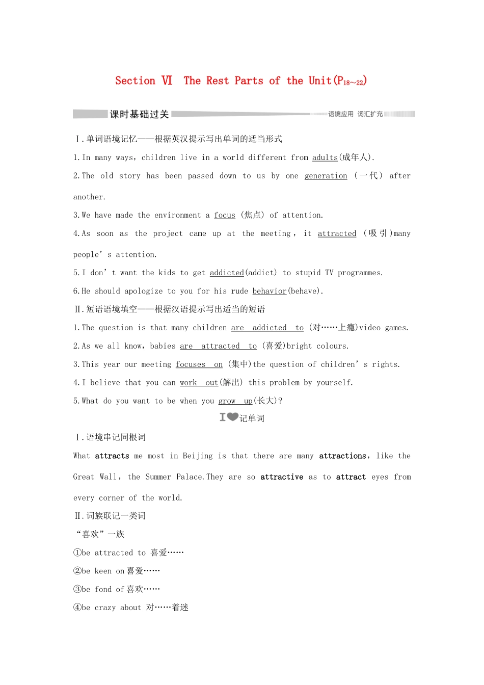 高中英语 Unit 1 Teenage life Section Ⅵ The Rest Parts of the Unit（P18～22）学案 新人教版必修第一册-新人教版高一第一册英语学案_第1页