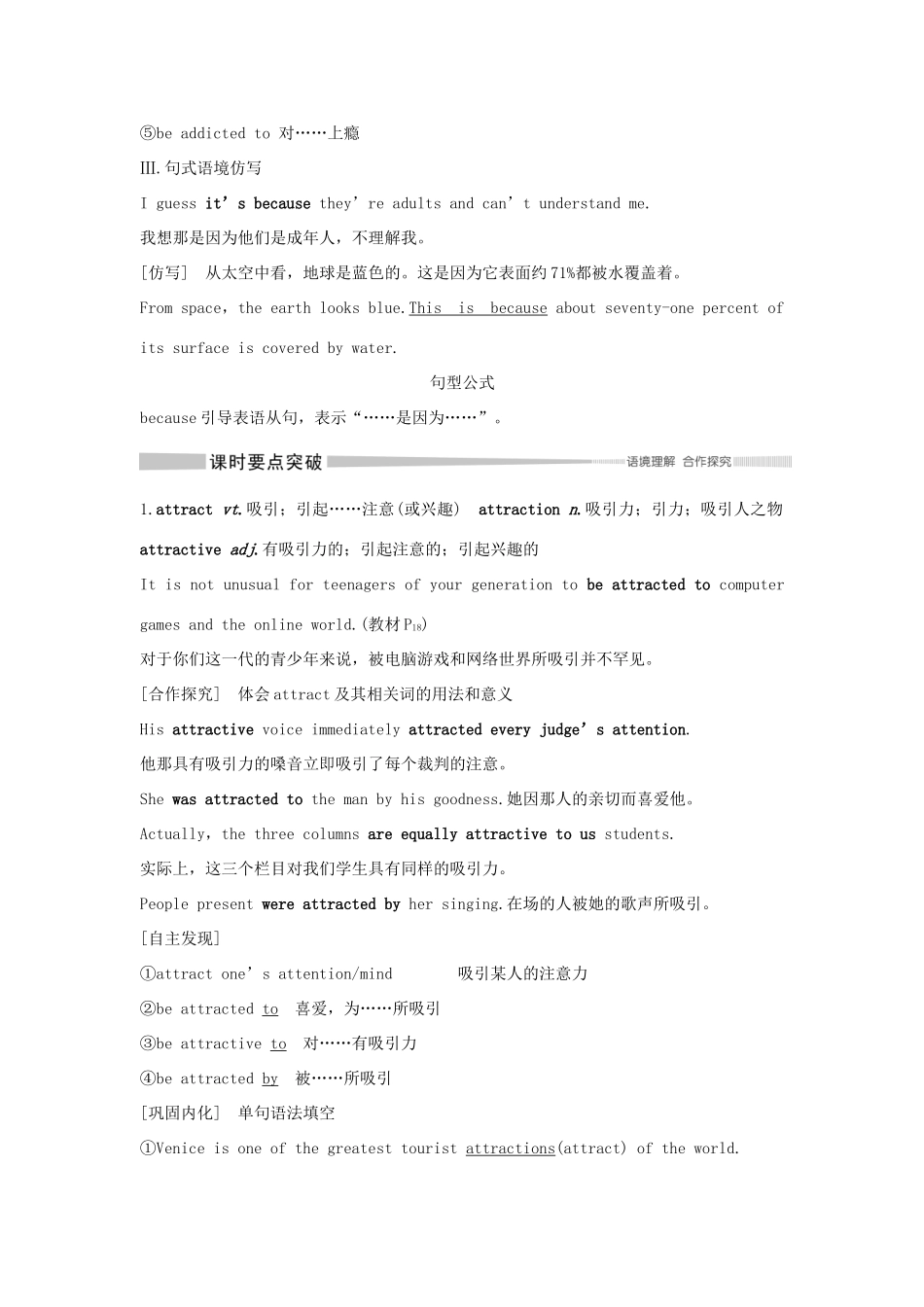 高中英语 Unit 1 Teenage life Section Ⅵ The Rest Parts of the Unit（P18～22）学案 新人教版必修第一册-新人教版高一第一册英语学案_第2页