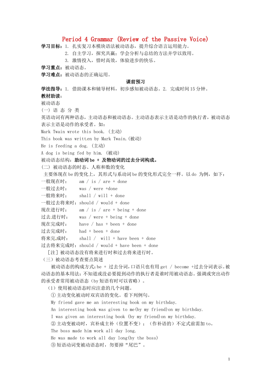 高中英语 Module4 Carnival（Period4）导学案 外研版必修5-外研版高二必修5英语学案_第1页