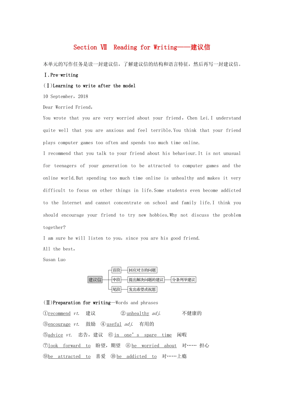 高中英语 Unit 1 Teenage life Section Ⅶ Reading for Writing——建议信学案 新人教版必修第一册-新人教版高一第一册英语学案_第1页