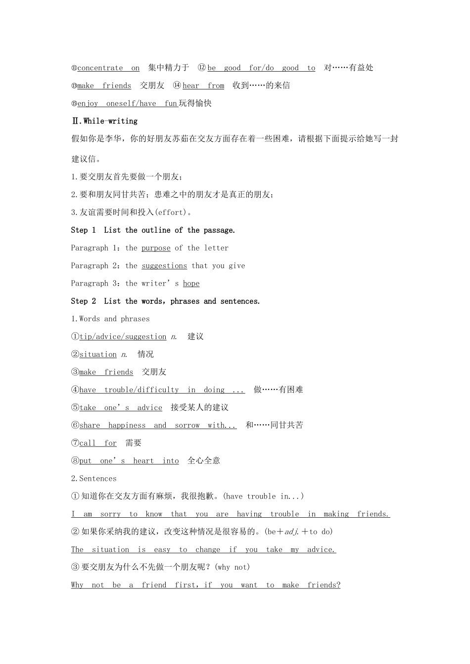 高中英语 Unit 1 Teenage life Section Ⅶ Reading for Writing——建议信学案 新人教版必修第一册-新人教版高一第一册英语学案_第2页