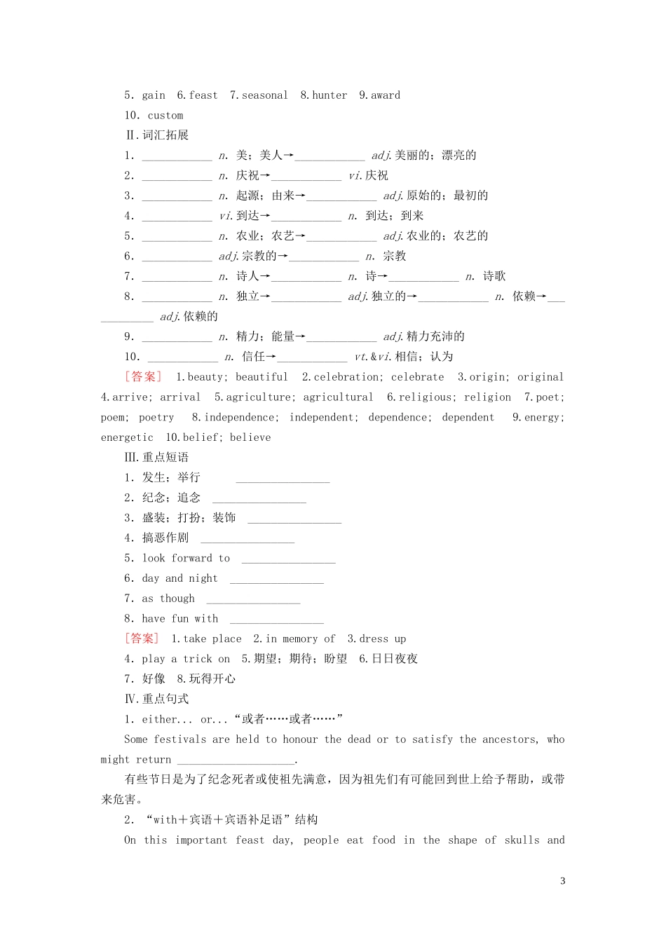 高中英语 Unit 1 Festivals around the world Part Ⅰ Warming up Pre－reading Reading  Comprehending教学案 新人教版必修3-新人教版高一必修3英语教学案_第3页