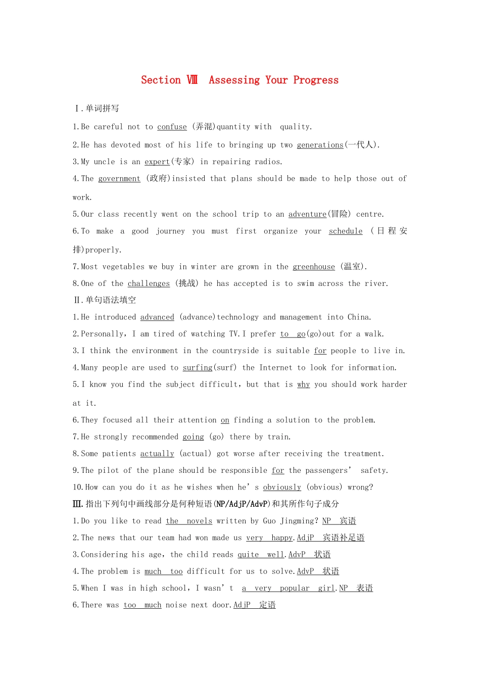 高中英语 Unit 1 Teenage life Section Ⅷ Assessing Your Progress学案 新人教版必修第一册-新人教版高一第一册英语学案_第1页