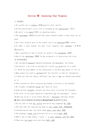 高中英语 Unit 1 Teenage life Section Ⅷ Assessing Your Progress学案 新人教版必修第一册-新人教版高一第一册英语学案