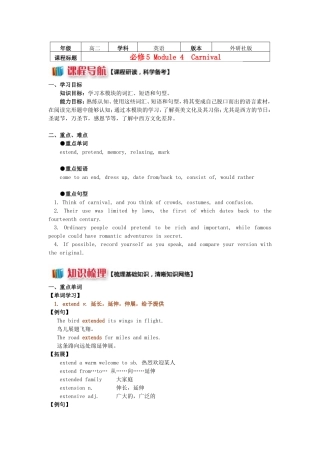 高中英语 Module4 Carnival单元重点词汇导学案 外研版必修5-外研版高二必修5英语学案