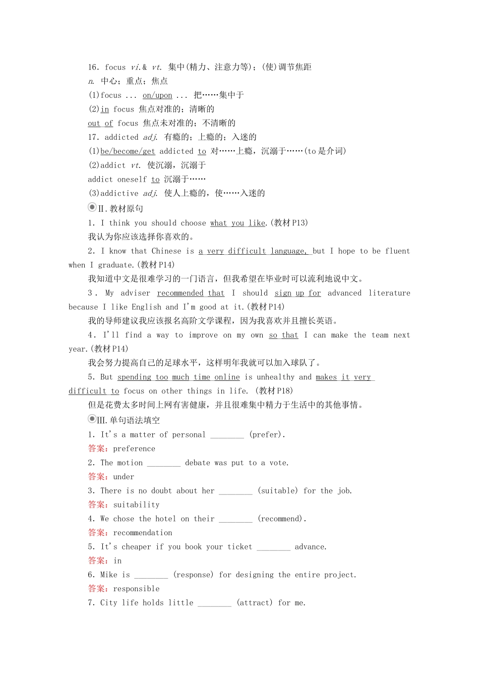 高中英语 Unit 1 Teenage life 单元重点知识回顾教学案 新人教版必修第一册-新人教版高一第一册英语教学案_第3页