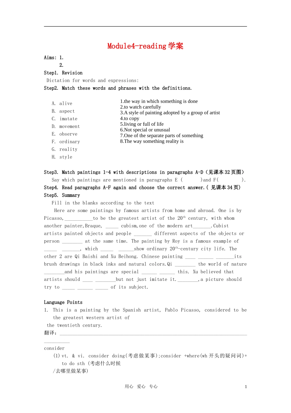 高中英语 module4 fine arts-western ,Chinese and pop arts-reading学案 外研版必修2_第1页