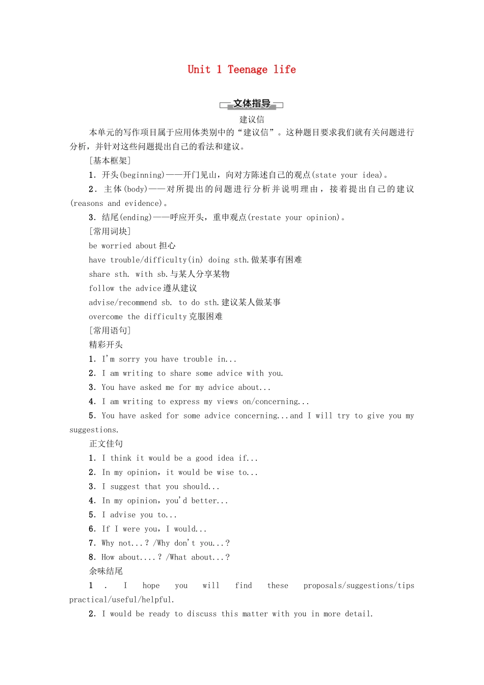 高中英语 Unit 1 Teenage life表达 作文巧升格学案 新人教版必修第一册-新人教版高一第一册英语学案_第1页