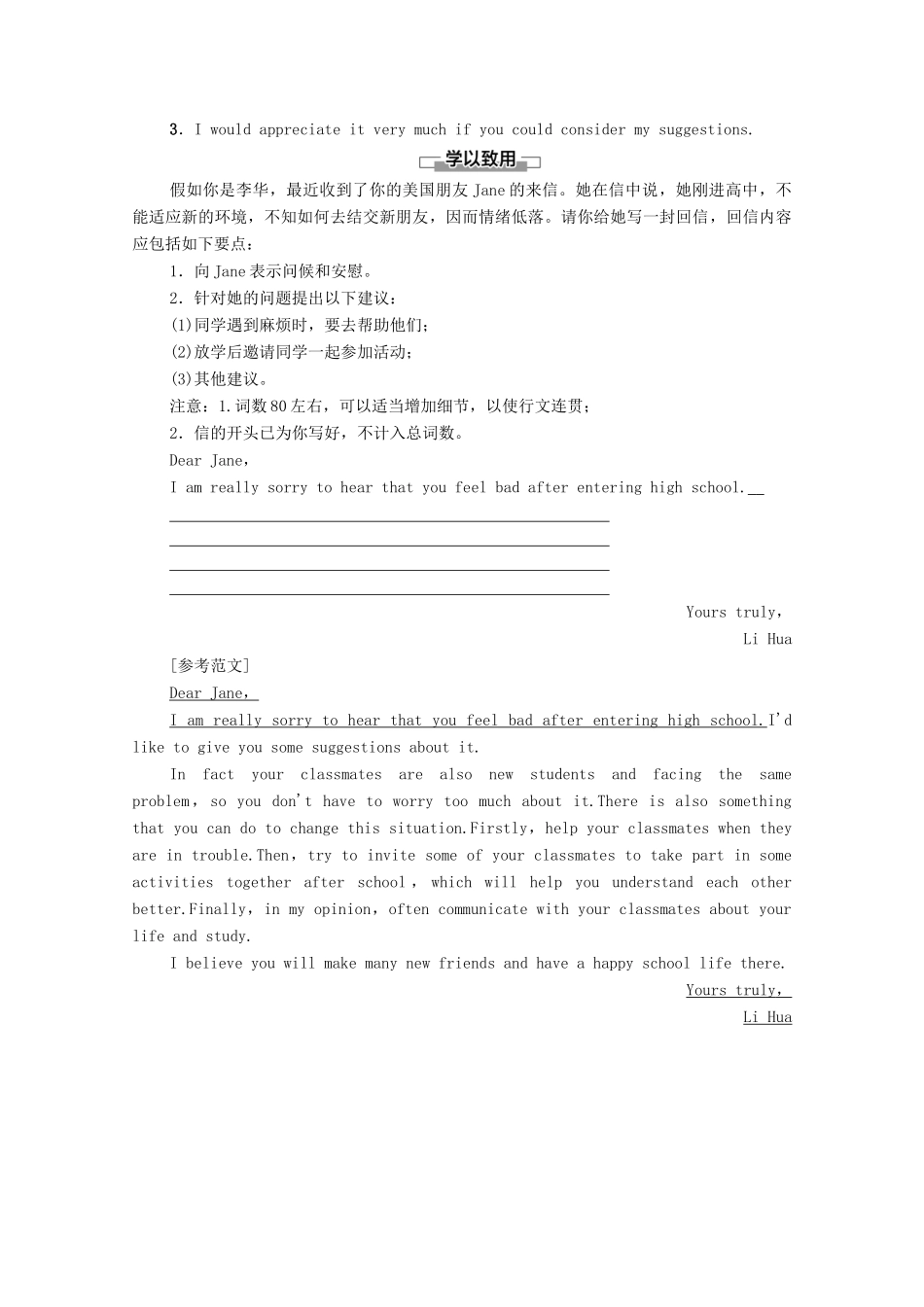 高中英语 Unit 1 Teenage life表达 作文巧升格学案 新人教版必修第一册-新人教版高一第一册英语学案_第2页