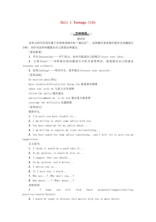 高中英语 Unit 1 Teenage life表达 作文巧升格学案 新人教版必修第一册-新人教版高一第一册英语学案