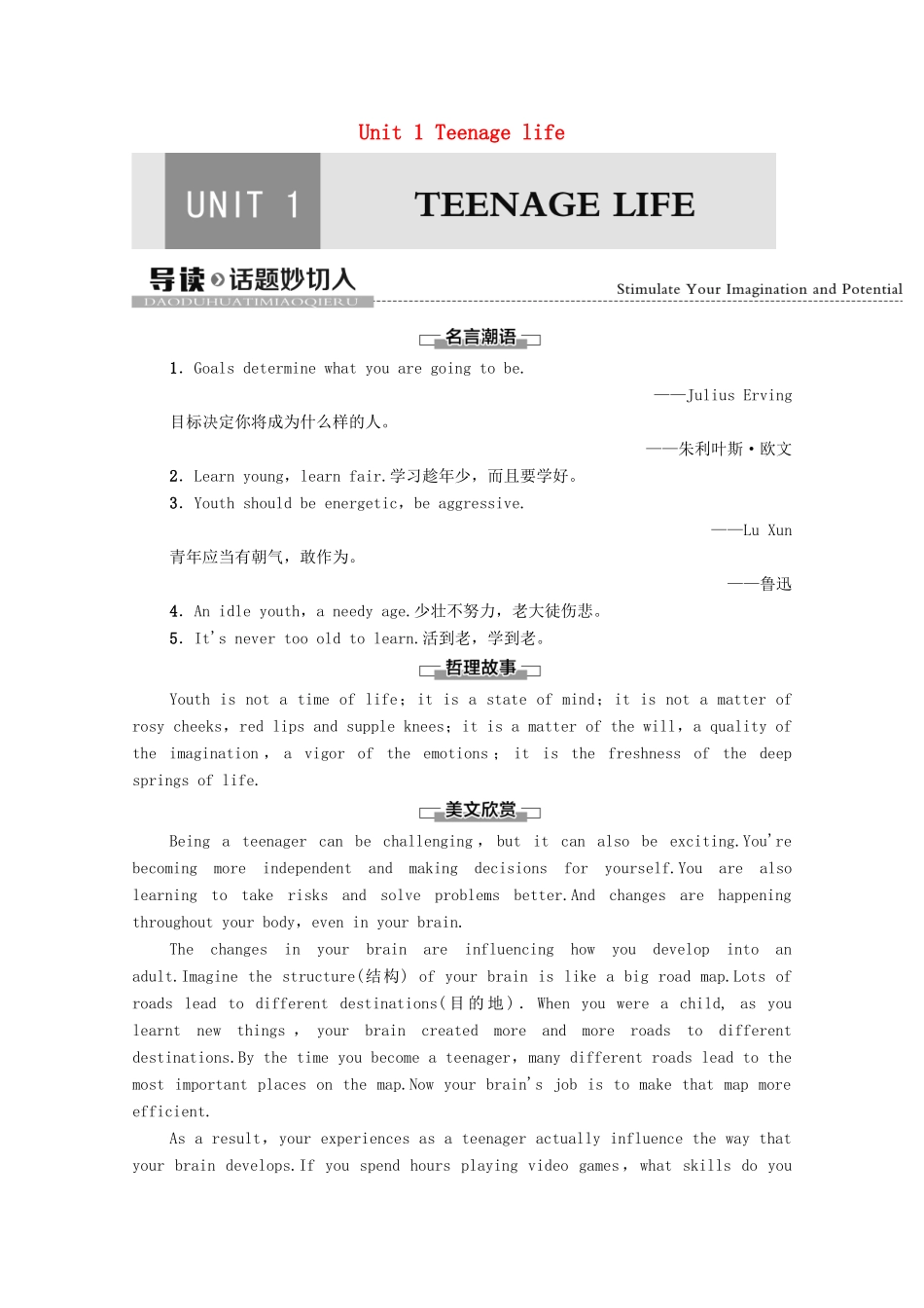 高中英语 Unit 1 Teenage life导读 话题妙切入学案 新人教版必修第一册-新人教版高一第一册英语学案_第1页