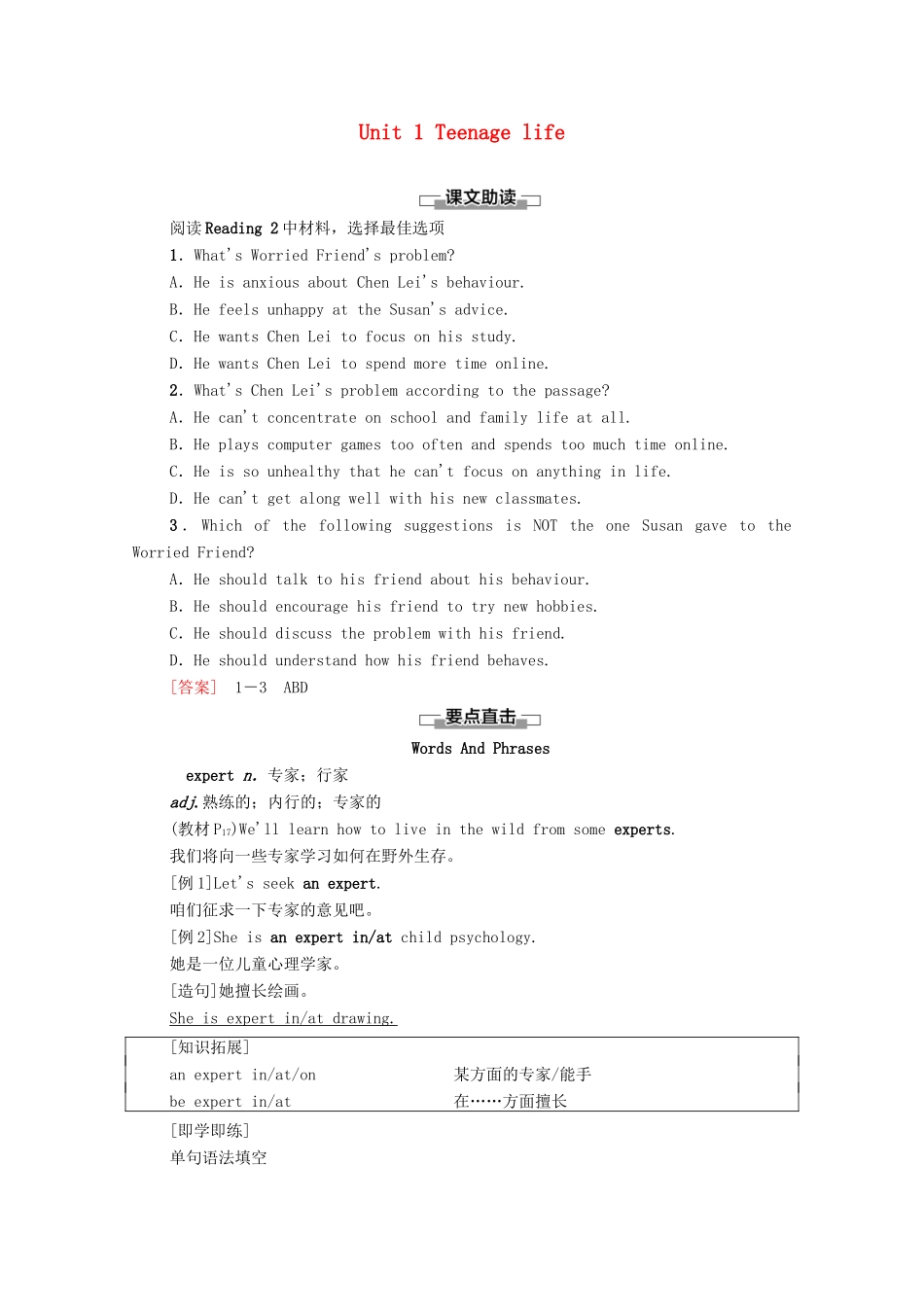 高中英语 Unit 1 Teenage life泛读 技能初养成学案 新人教版必修第一册-新人教版高一第一册英语学案_第1页