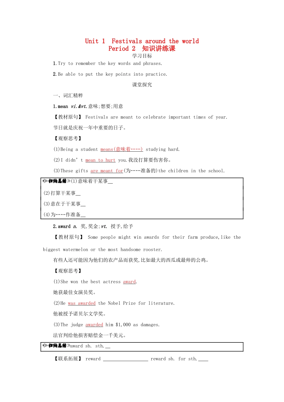 高中英语 Unit 1 Festivals around the world Period 2学案 新人教版必修3-新人教版高一必修3英语学案_第1页