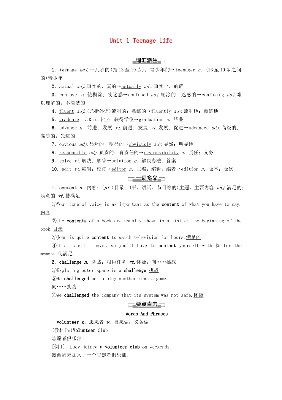 高中英语 Unit 1 Teenage life教学 知识细节吗学案 新人教版必修第一册-新人教版高一第一册英语学案_第1页