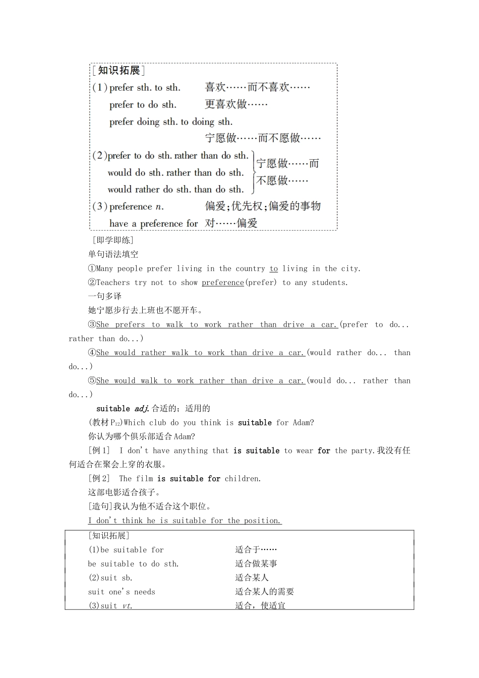 高中英语 Unit 1 Teenage life教学 知识细节吗学案 新人教版必修第一册-新人教版高一第一册英语学案_第3页