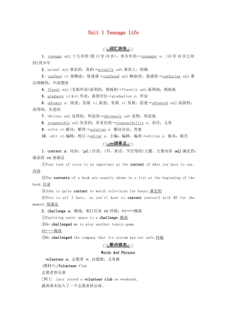 高中英语 Unit 1 Teenage life教学 知识细节吗学案 新人教版必修第一册-新人教版高一第一册英语学案