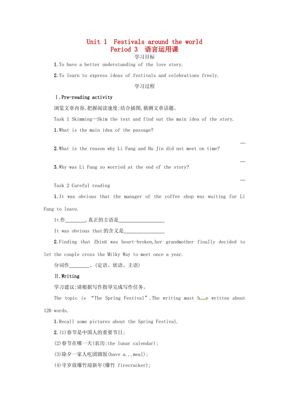 高中英语 Unit 1 Festivals around the world Period 3学案 新人教版必修3-新人教版高一必修3英语学案_第1页