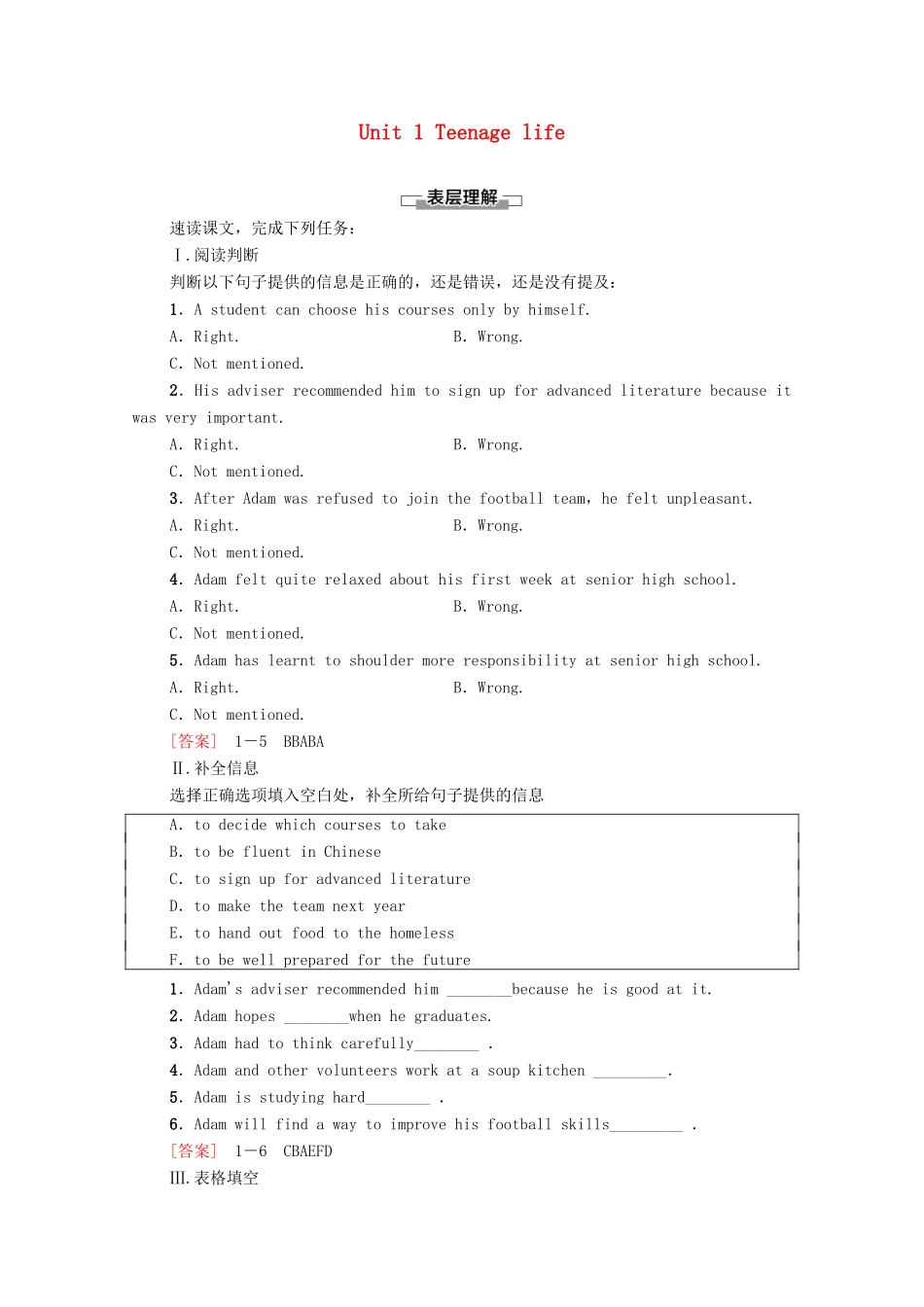 高中英语 Unit 1 Teenage life理解 课文精研读学案 新人教版必修第一册-新人教版高一第一册英语学案_第1页