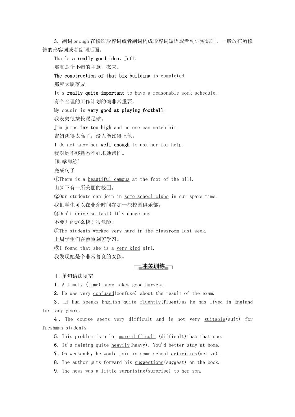 高中英语 Unit 1 Teenage life突破 语法大冲关学案 新人教版必修第一册-新人教版高一第一册英语学案_第2页