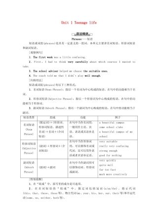 高中英语 Unit 1 Teenage life突破 语法大冲关学案 新人教版必修第一册-新人教版高一第一册英语学案