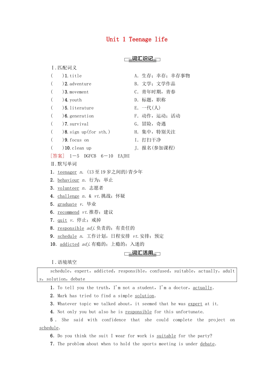 高中英语 Unit 1 Teenage life预习 新知早知道学案 新人教版必修第一册-新人教版高一第一册英语学案_第1页