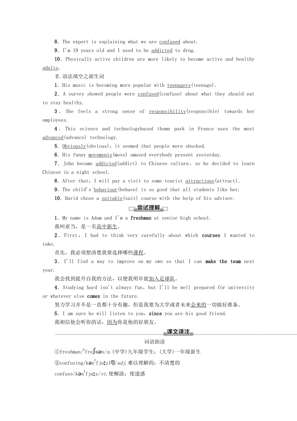 高中英语 Unit 1 Teenage life预习 新知早知道学案 新人教版必修第一册-新人教版高一第一册英语学案_第2页