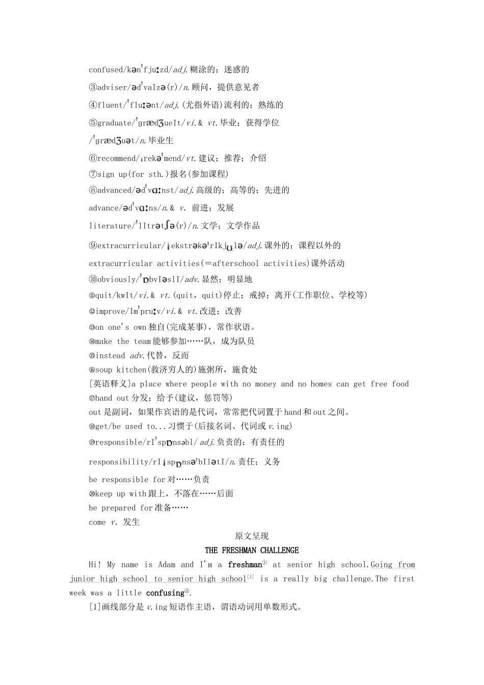 高中英语 Unit 1 Teenage life预习 新知早知道学案 新人教版必修第一册-新人教版高一第一册英语学案_第3页