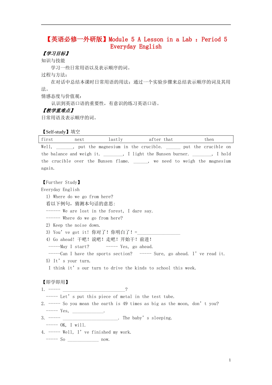 高中英语 Module5 A Lesson in a Lab Period 5 Everyday English导学案 外研版必修1_第1页