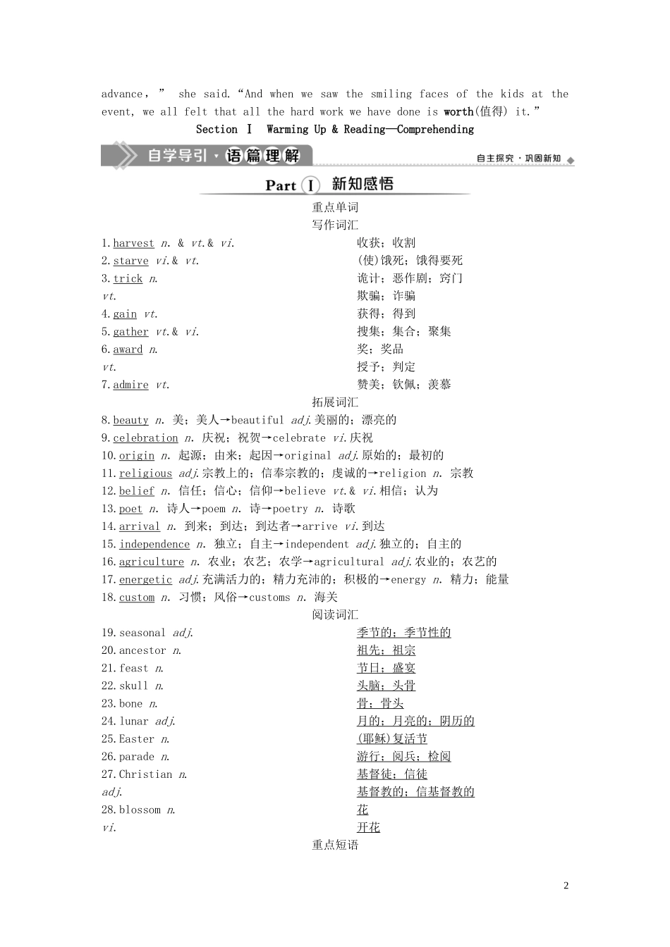 高中英语 Unit 1 Festivals around the world Section Ⅰ Warming Up  Reading—Comprehending导学案 新人教版必修3-新人教版高一必修3英语学案_第2页