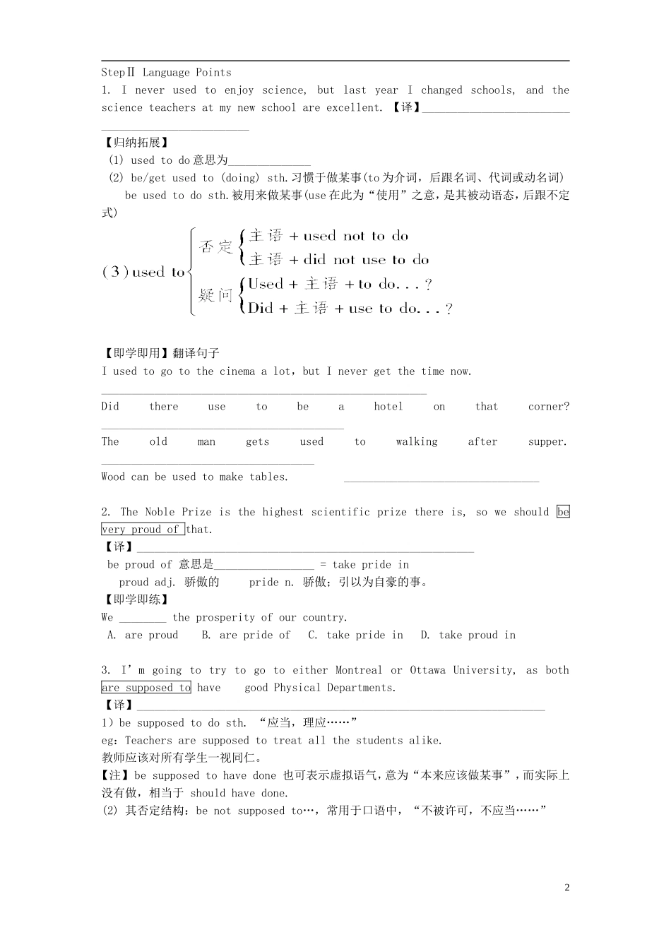 高中英语 Module5 A Lesson in a Lab Period 6 Cultural Corner导学案 外研版必修1_第2页