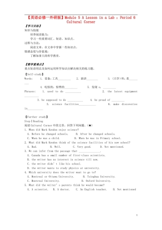 高中英语 Module5 A Lesson in a Lab Period 6 Cultural Corner导学案 外研版必修1