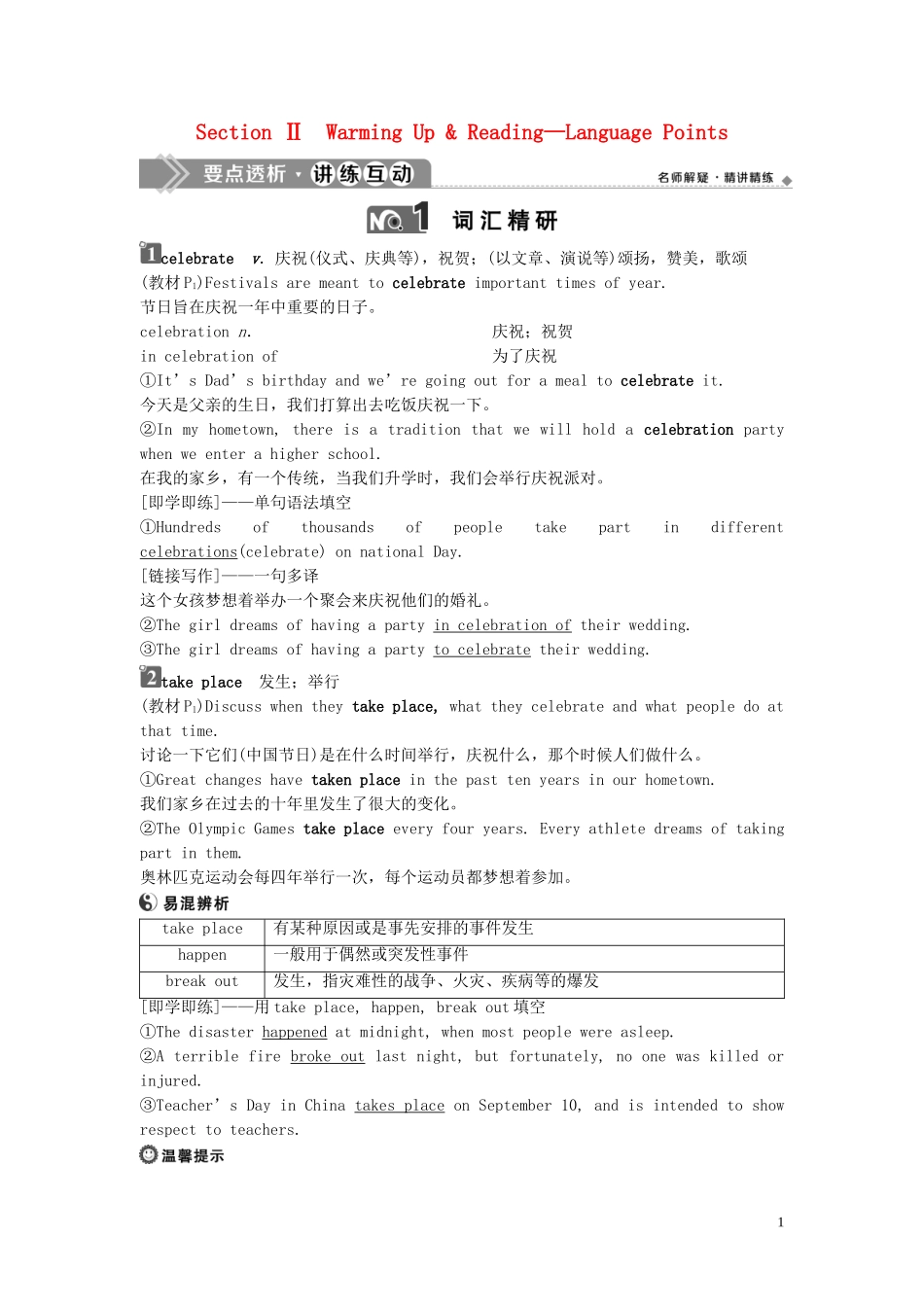 高中英语 Unit 1 Festivals around the world Section Ⅱ Warming Up  Reading—Language Points导学案 新人教版必修3-新人教版高一必修3英语学案_第1页