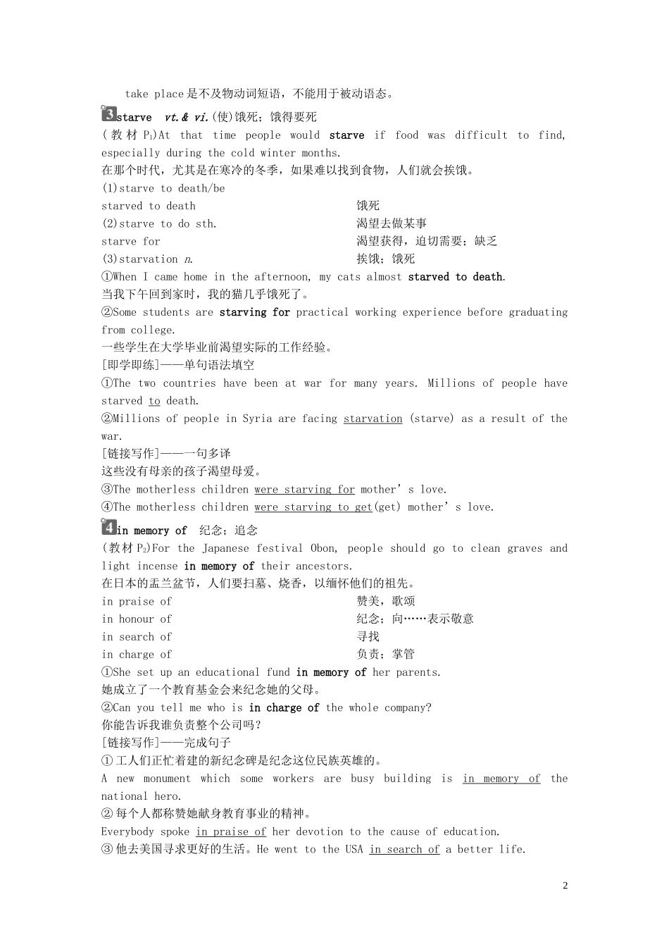 高中英语 Unit 1 Festivals around the world Section Ⅱ Warming Up  Reading—Language Points导学案 新人教版必修3-新人教版高一必修3英语学案_第2页