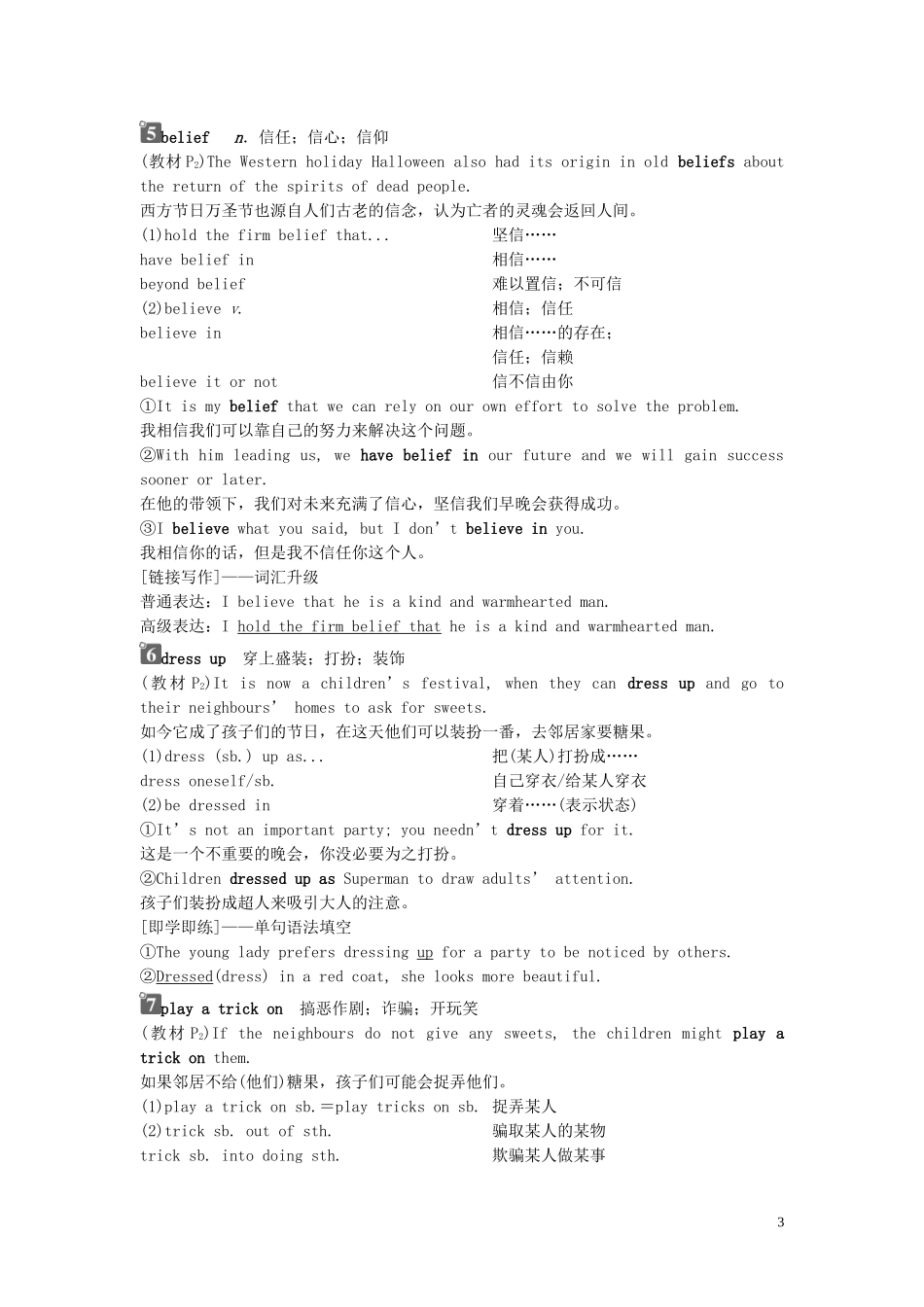 高中英语 Unit 1 Festivals around the world Section Ⅱ Warming Up  Reading—Language Points导学案 新人教版必修3-新人教版高一必修3英语学案_第3页