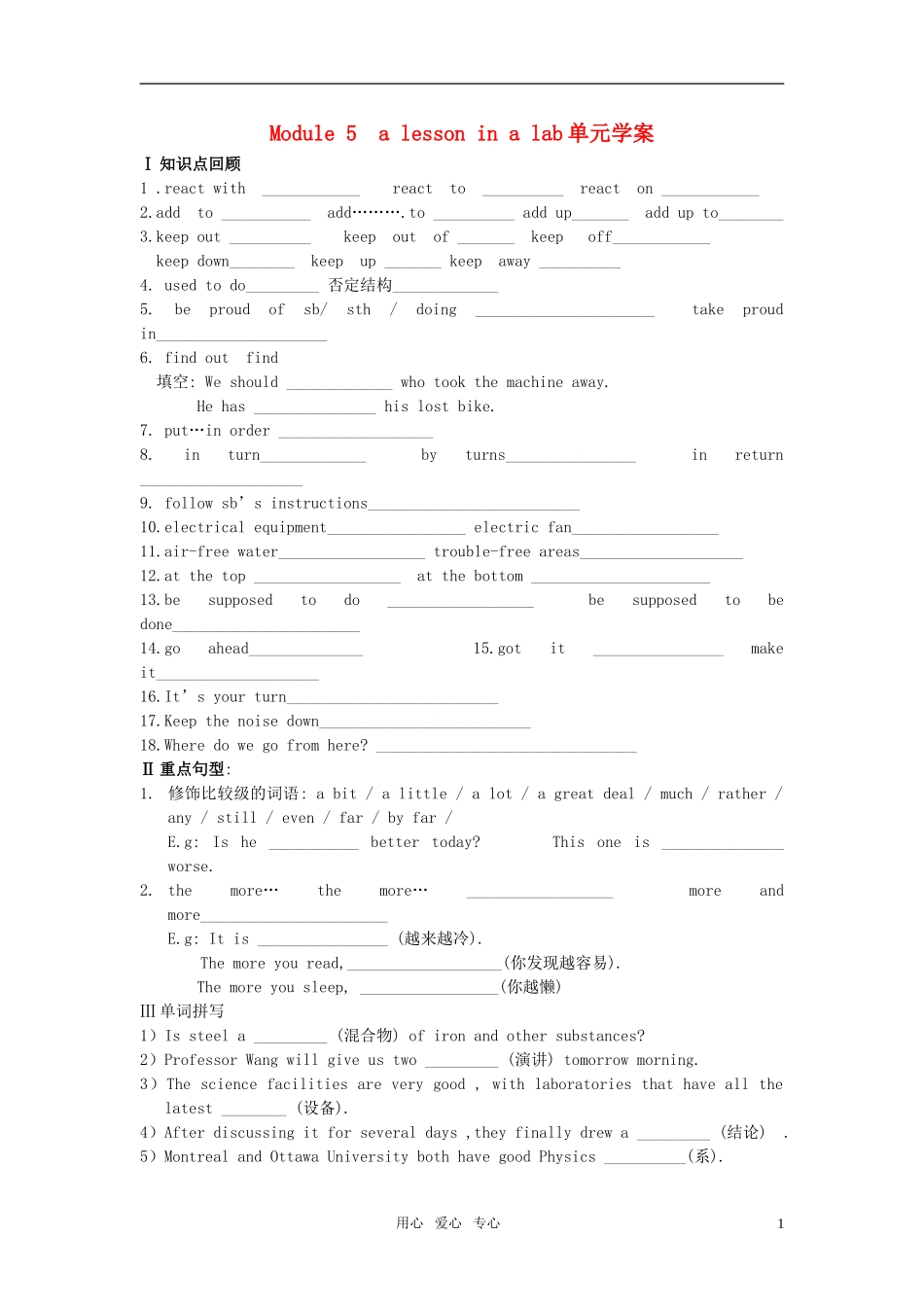 高中英语 module5 a lesson in a lab单元学案 外研版必修1_第1页